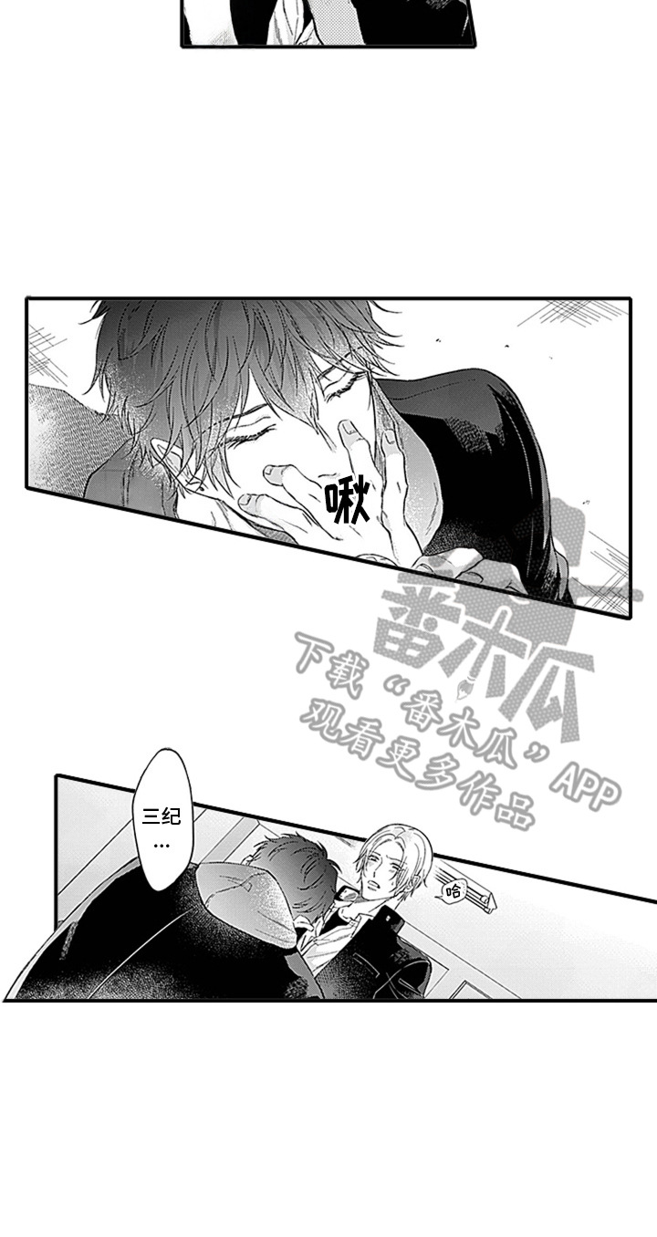 窃听中啥意思漫画,第3章：痛痛飞1图