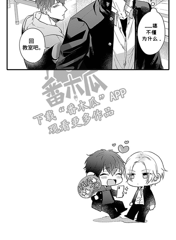 窃听风云3 电影漫画,第4章：点到为止1图