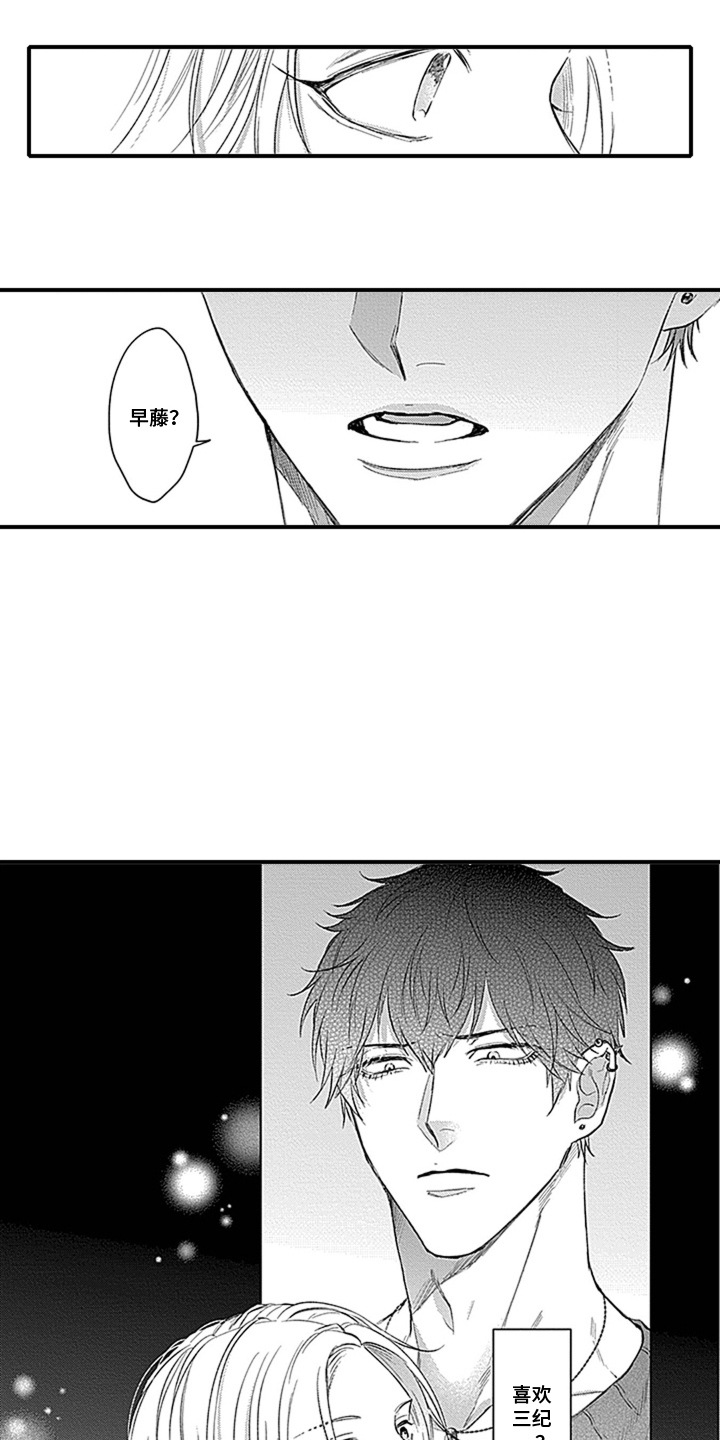 窃听你的心漫画,第12章：蠢事4图