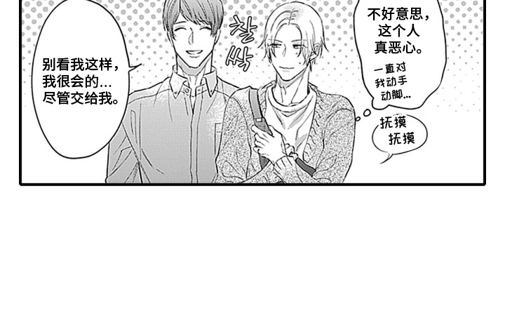 窃听你的心声知乎漫画,第10章：交友软件5图