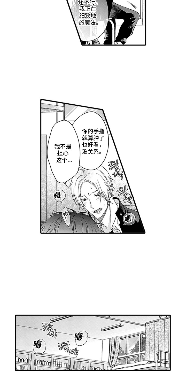 窃听中啥意思漫画,第3章：痛痛飞4图