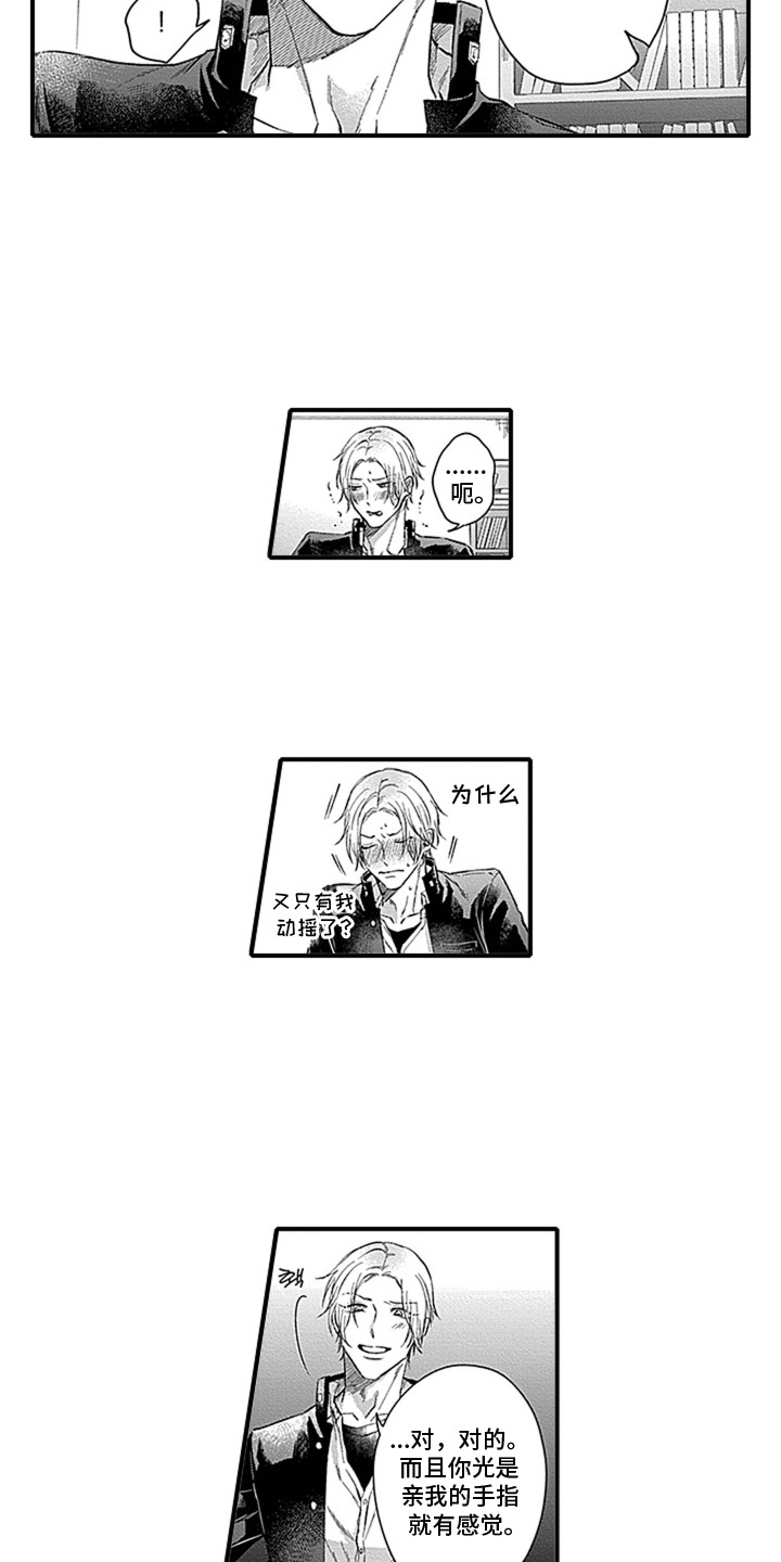 窃听风云5漫画,第6章：生气4图