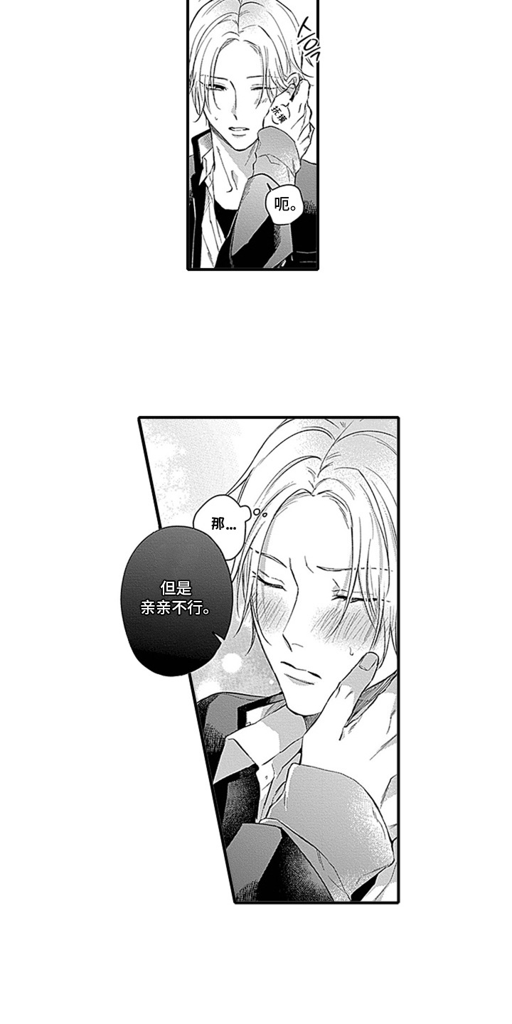 窃听风云3演员表漫画,第4章：点到为止4图