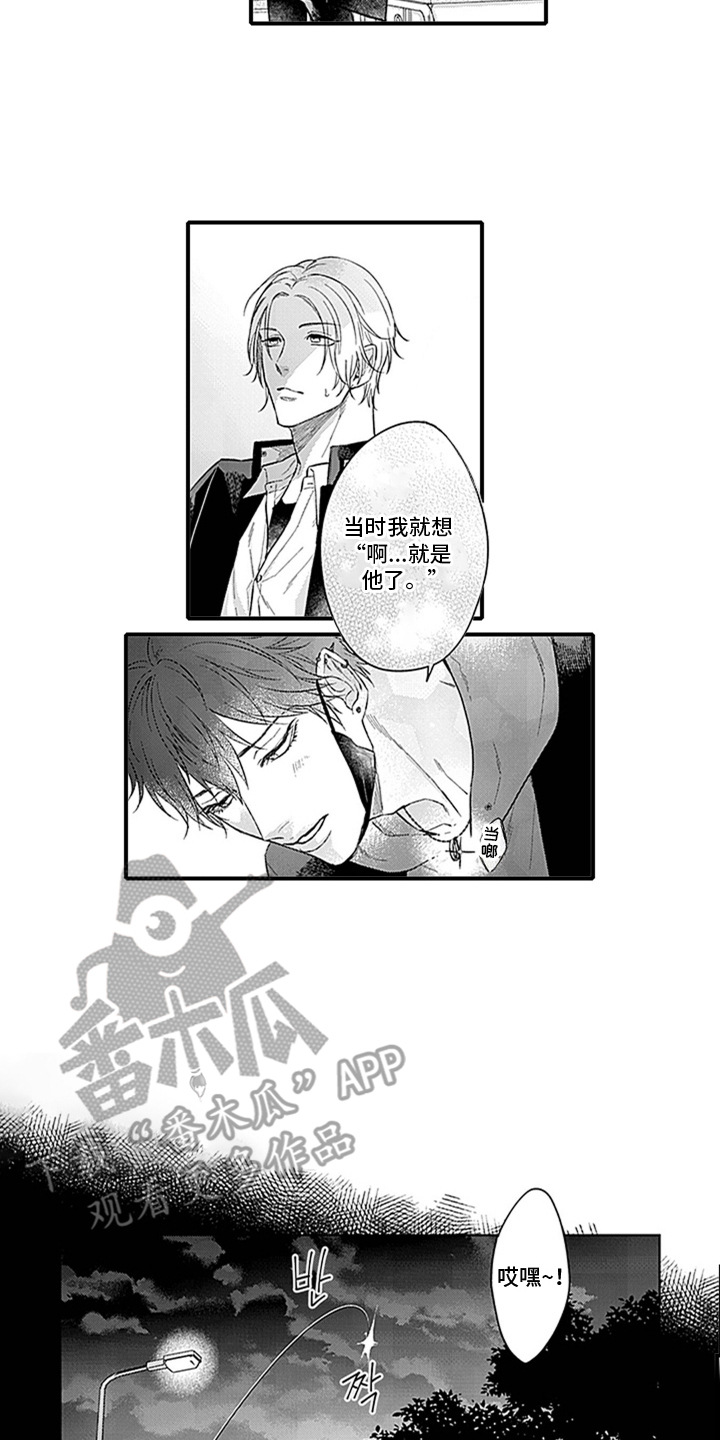 窃听风云电影免费看漫画,第2章：救世主4图