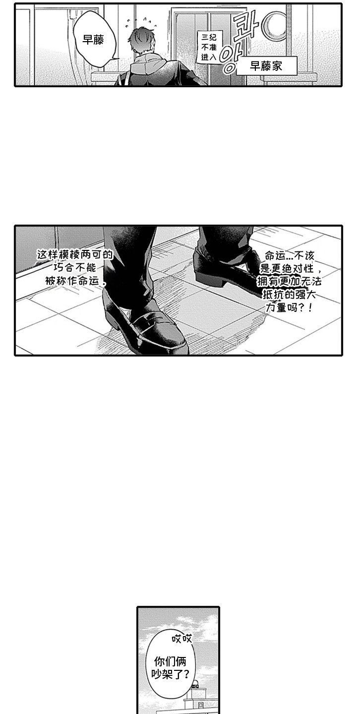 窃听风云电影免费看漫画,第5章：只是碰巧4图
