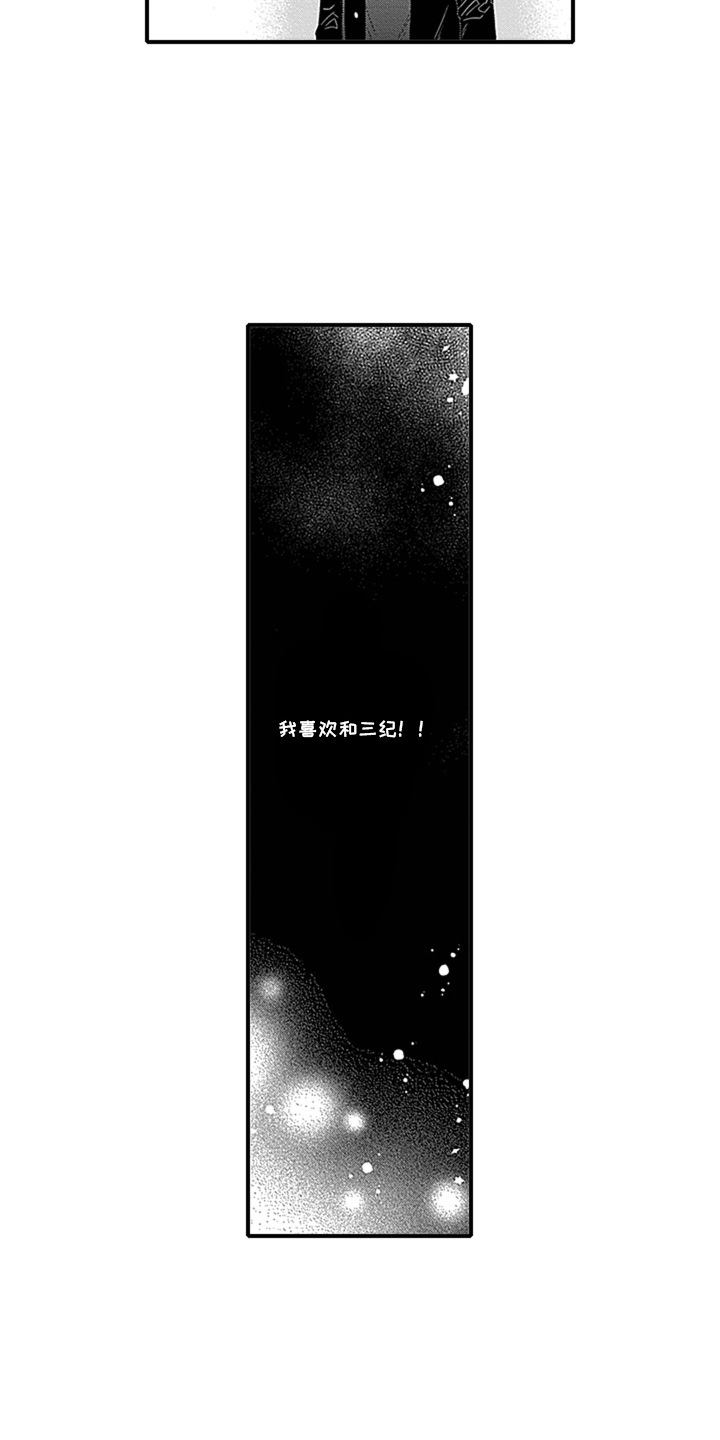 窃听你的心漫画,第11章：草率了1图