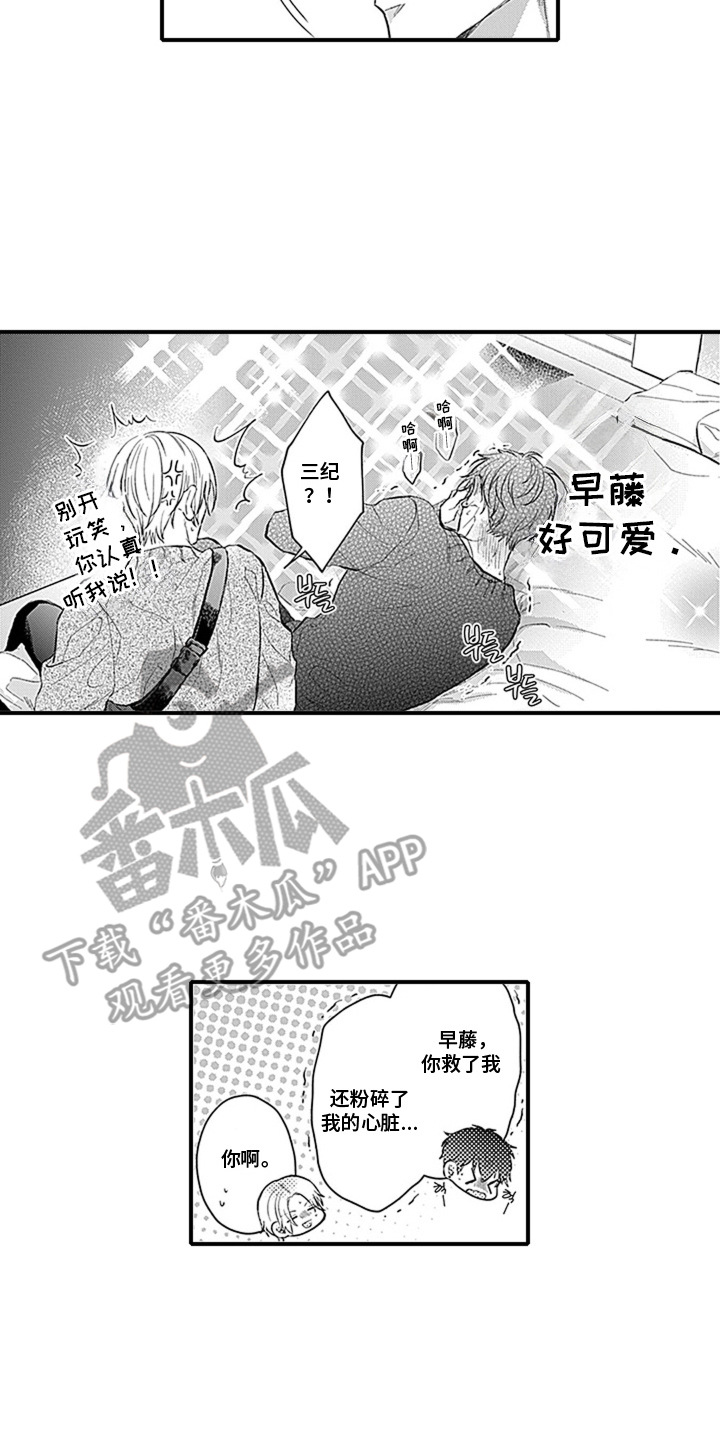 窃听心声漫画,第14章：互相喜欢1图