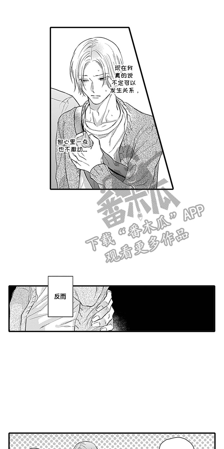 窃听你的心声知乎漫画,第10章：交友软件4图