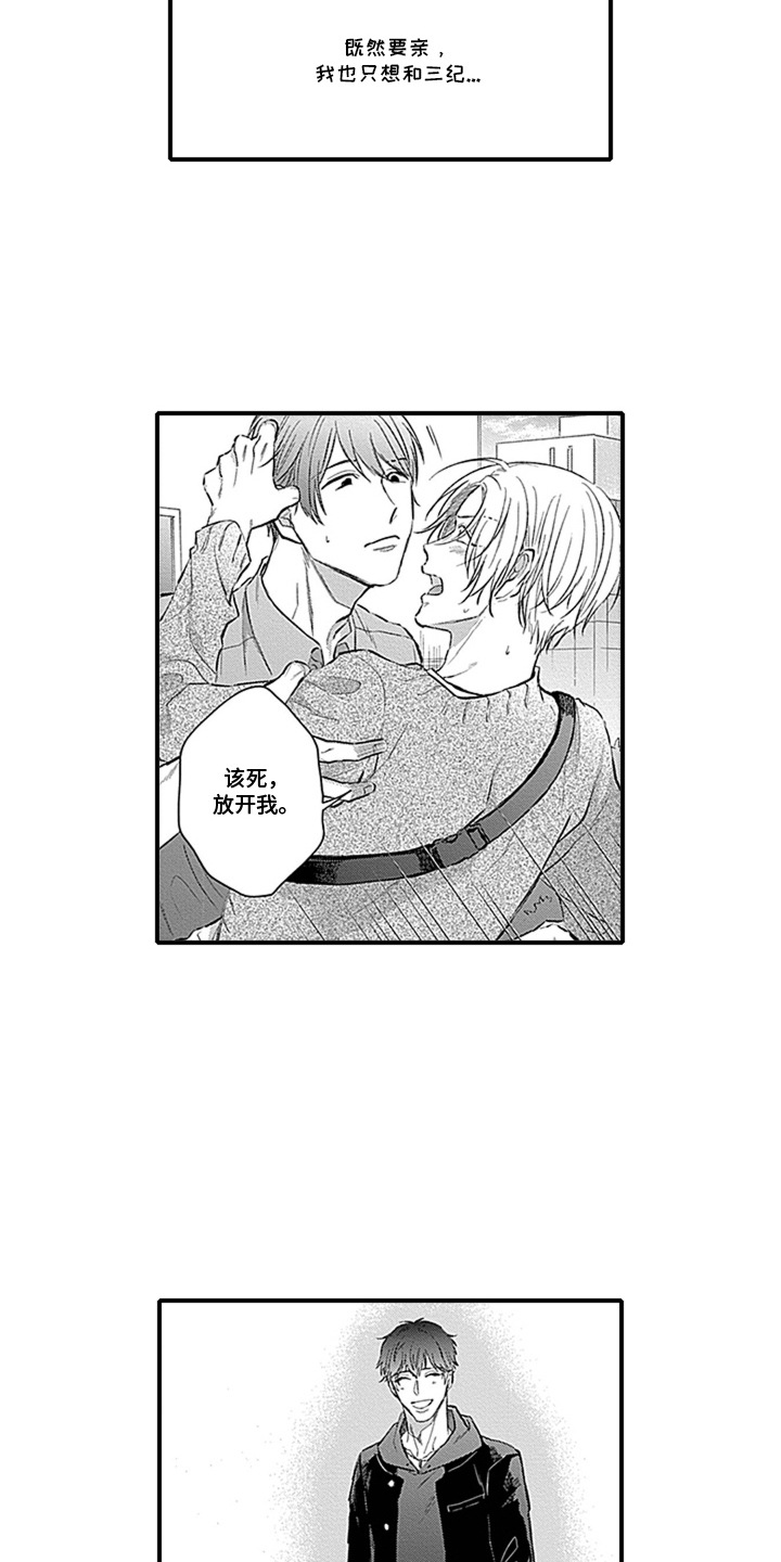 窃听你的心漫画,第11章：草率了5图