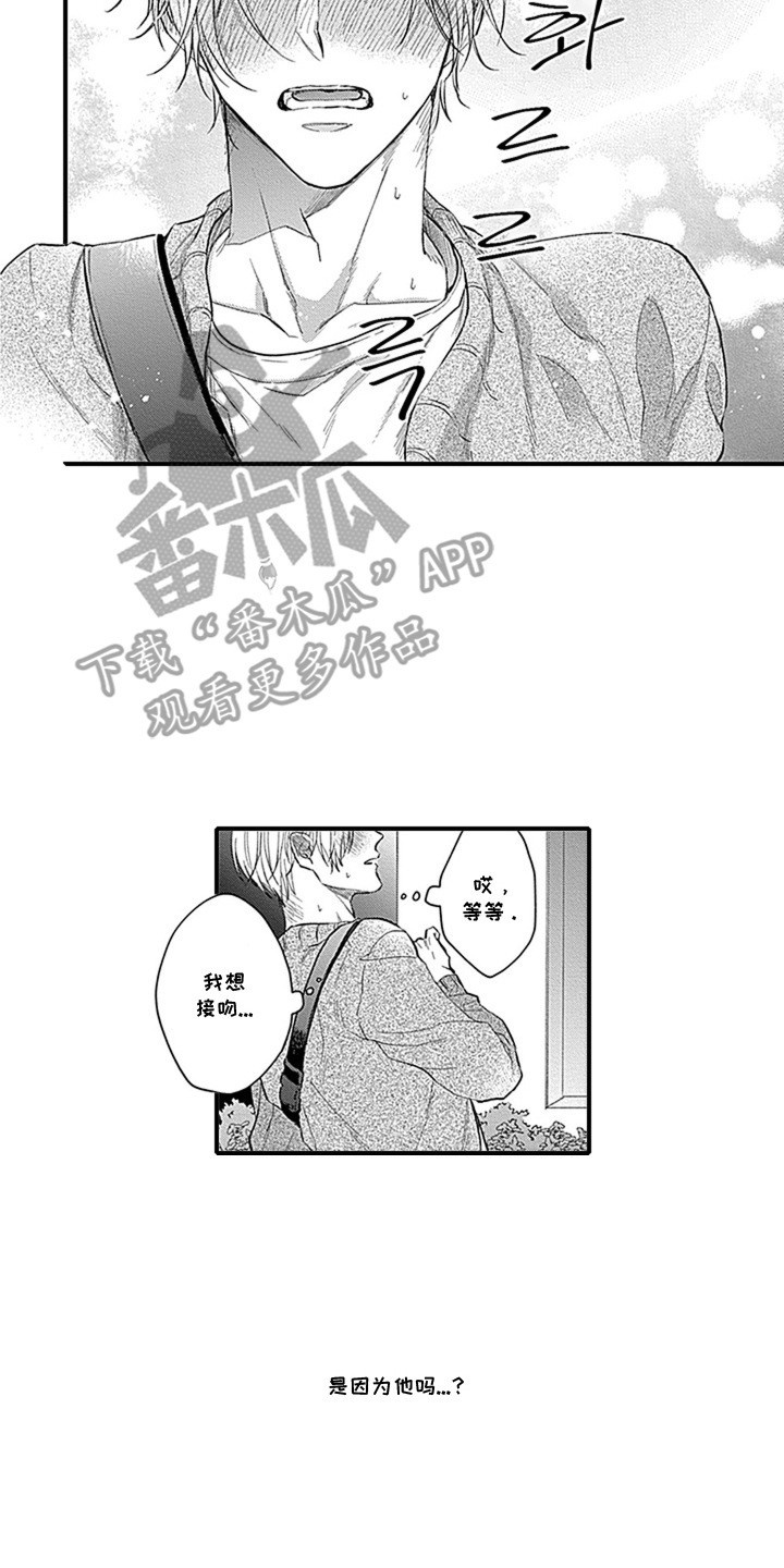 窃听你的心漫画,第12章：蠢事1图