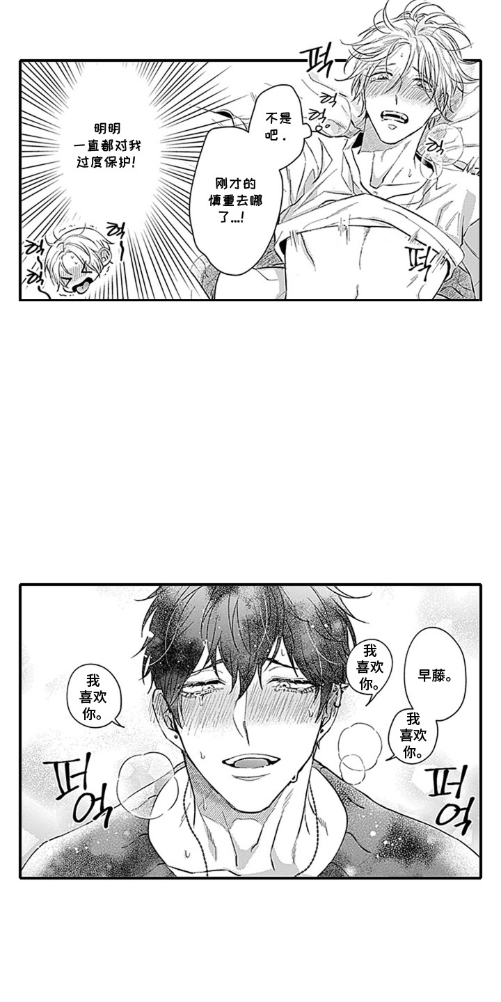 窃听风云电影漫画,第17章：逐渐习惯1图