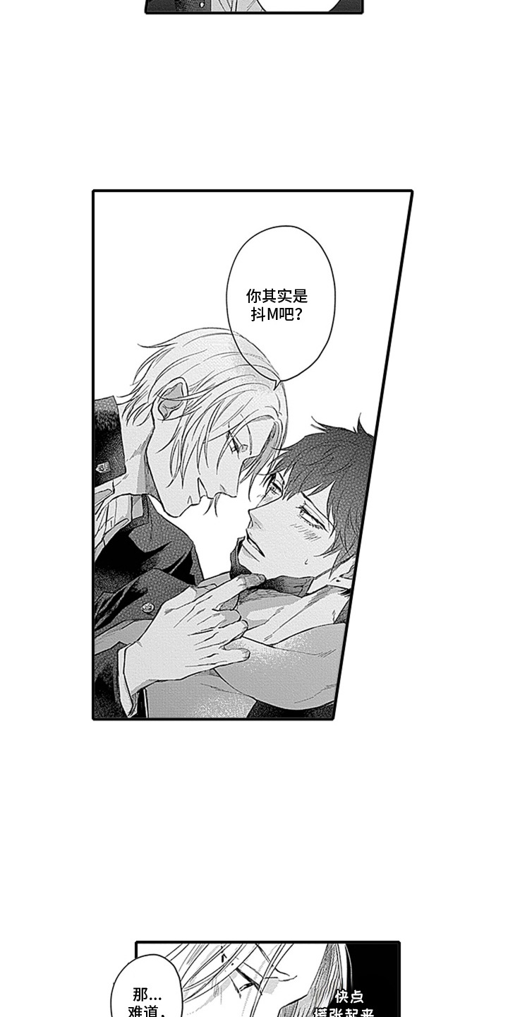 窃听风云5漫画,第6章：生气5图