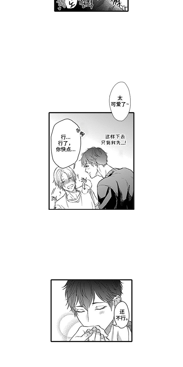 窃听你的心漫画,第16章：发出声音5图