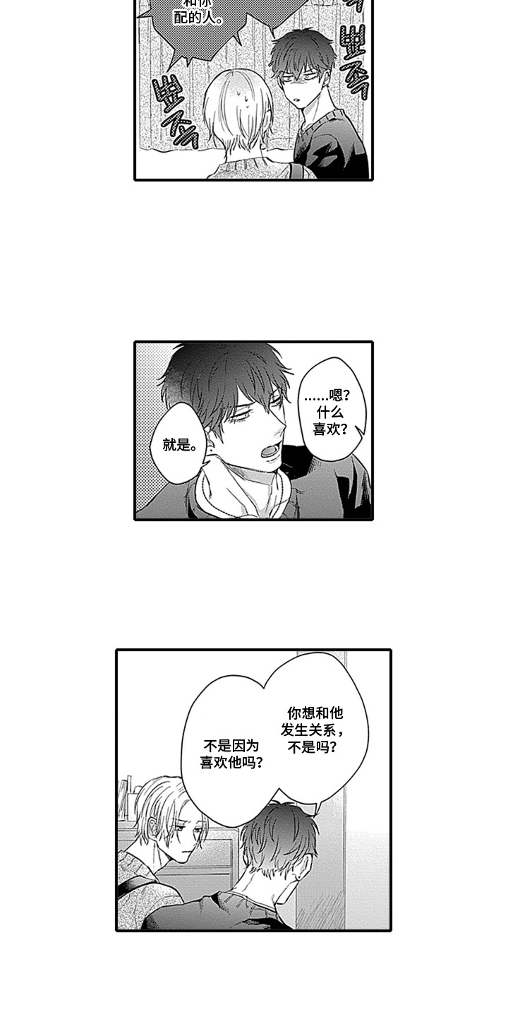 窃听风云3 电影漫画,第13章：发火5图