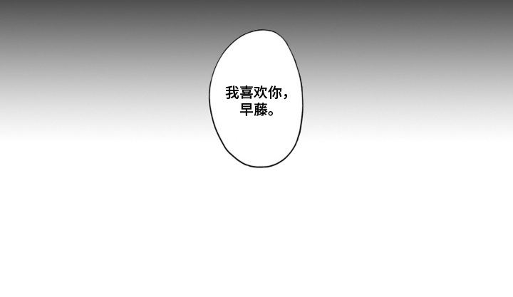 窃听你的心漫画,第9章：不对劲4图