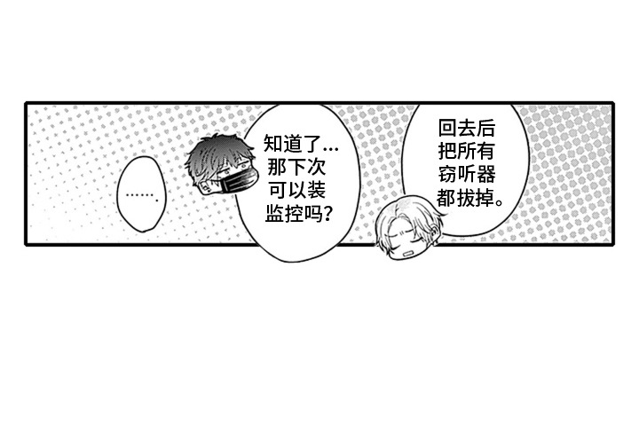 窃听心声漫画,第1章：跟屁虫1图