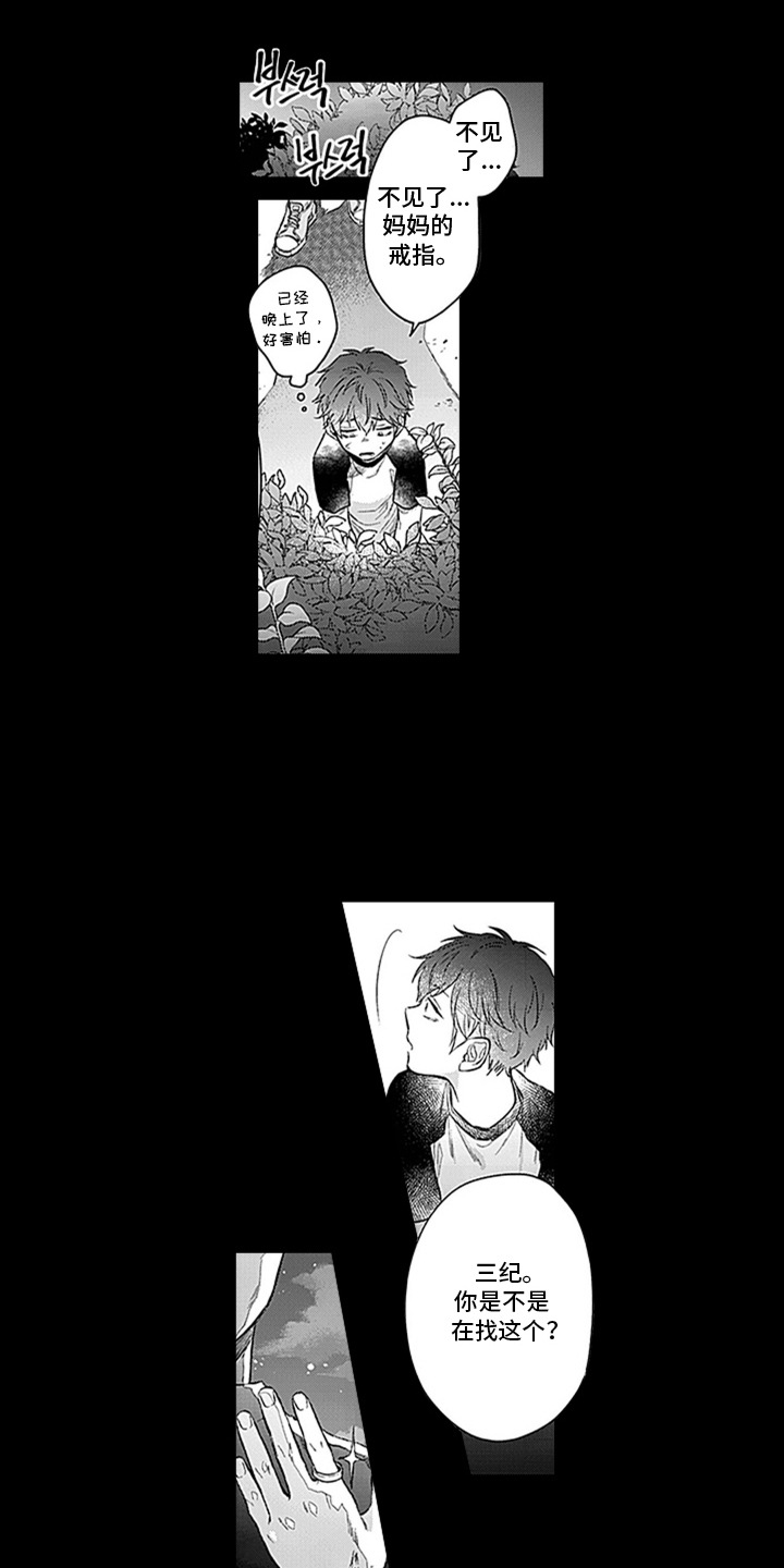 窃听风云电影免费看漫画,第2章：救世主1图