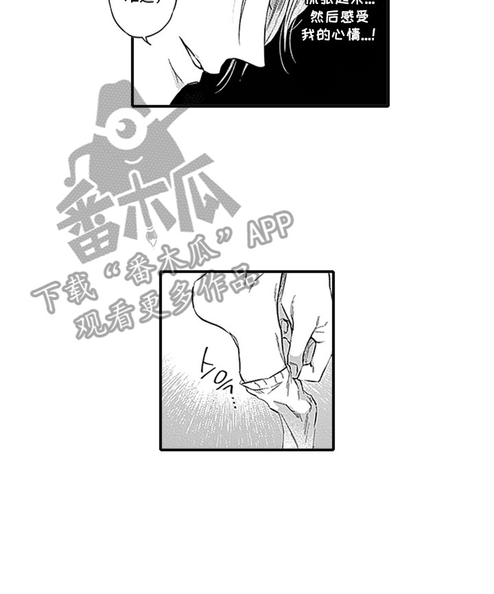 窃听风云5漫画,第6章：生气1图