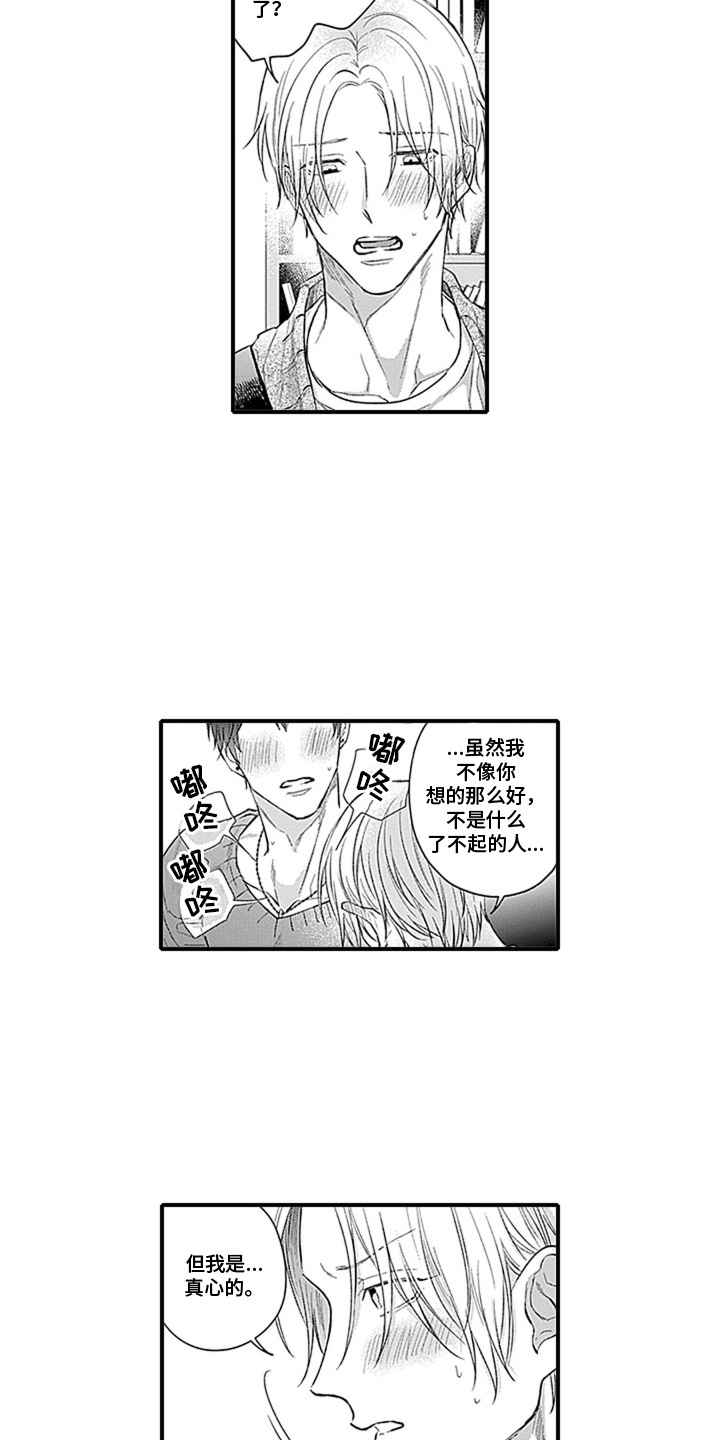 窃听心声漫画,第14章：互相喜欢5图