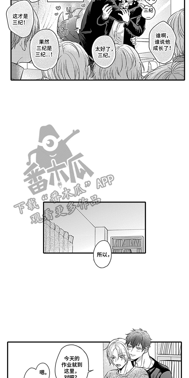 窃听风云电影免费看漫画,第18章：感受爱意4图