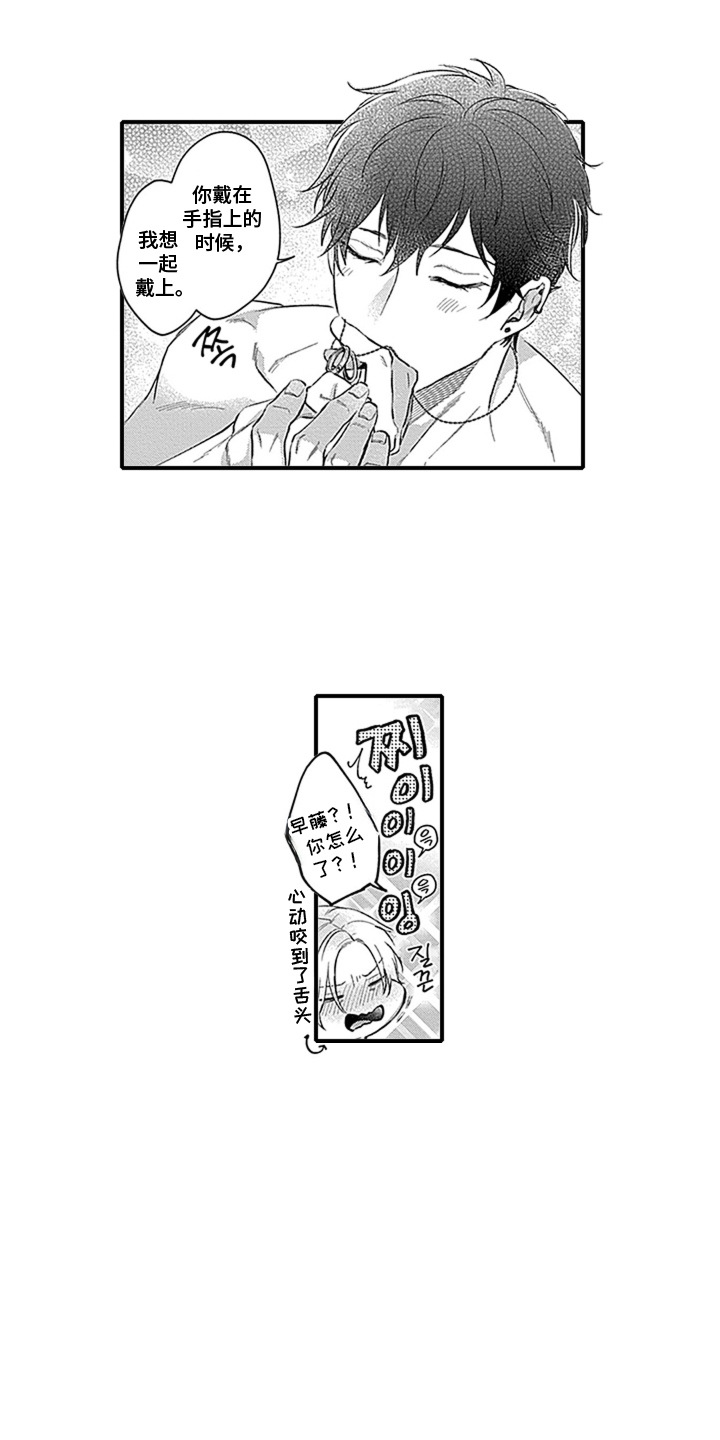 窃听风云电影免费看漫画,第19章：很幸福（完结）4图