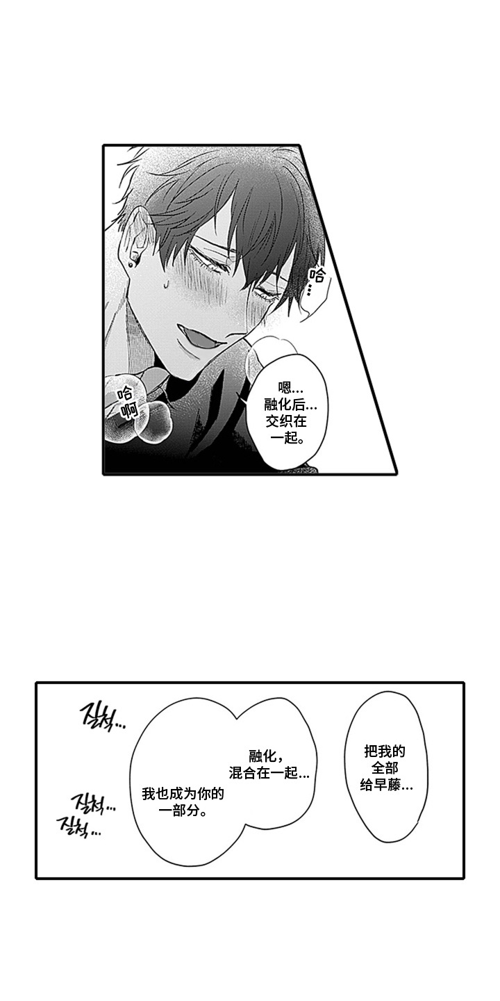 窃听风云电影漫画,第17章：逐渐习惯3图