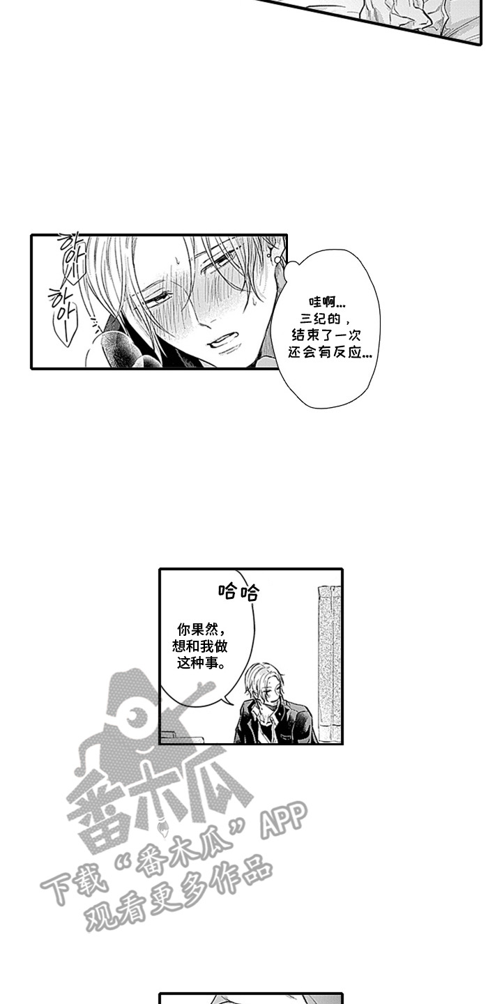 窃听风云电影漫画,第7章：很奇怪4图