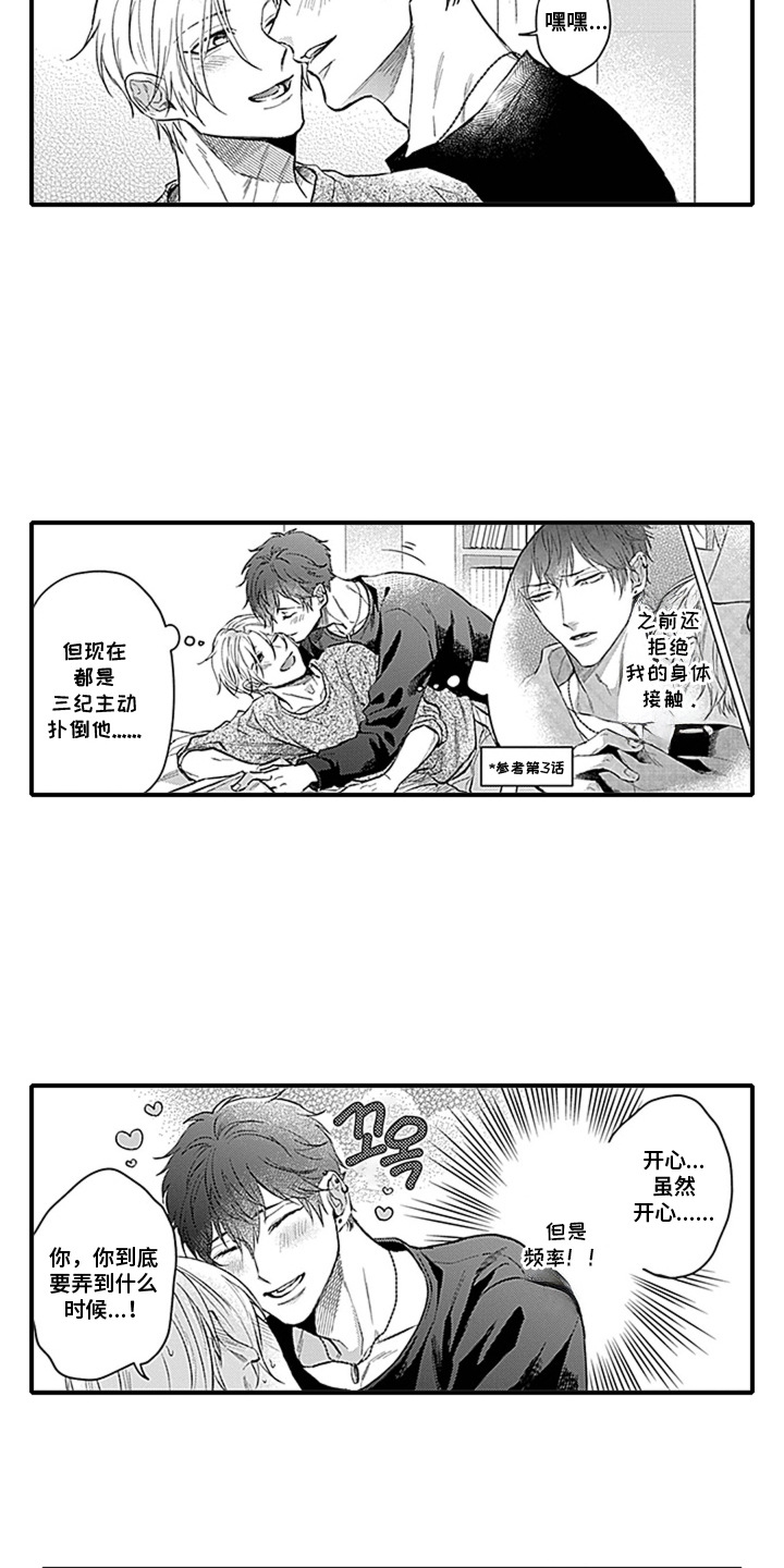 窃听风云电影免费看漫画,第18章：感受爱意1图