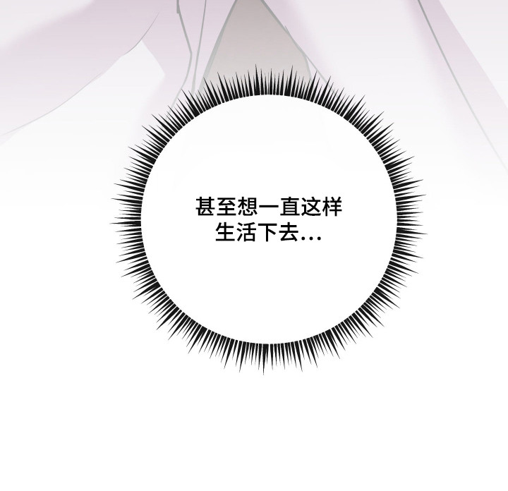 避厄之守漫画,第18章：情绪变化3图