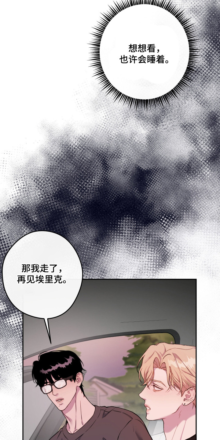 避风塘炒蟹漫画,第13章：晦气4图