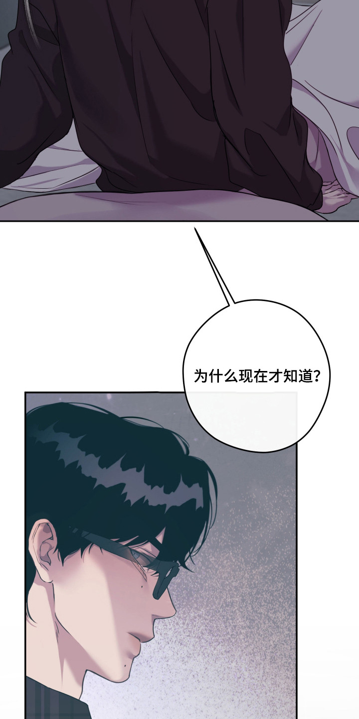 避风塘炒蟹漫画,第13章：晦气3图