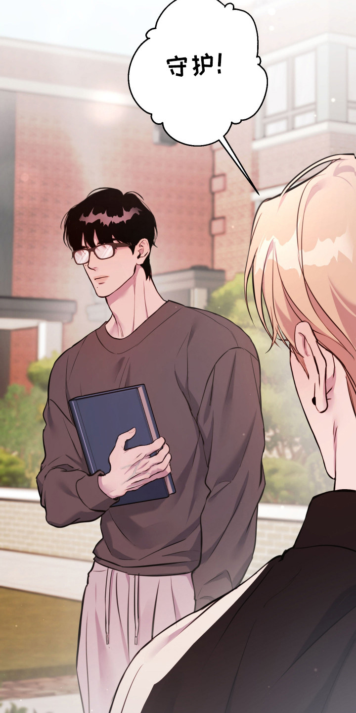 避重就轻漫画,第11章：变得亲近3图