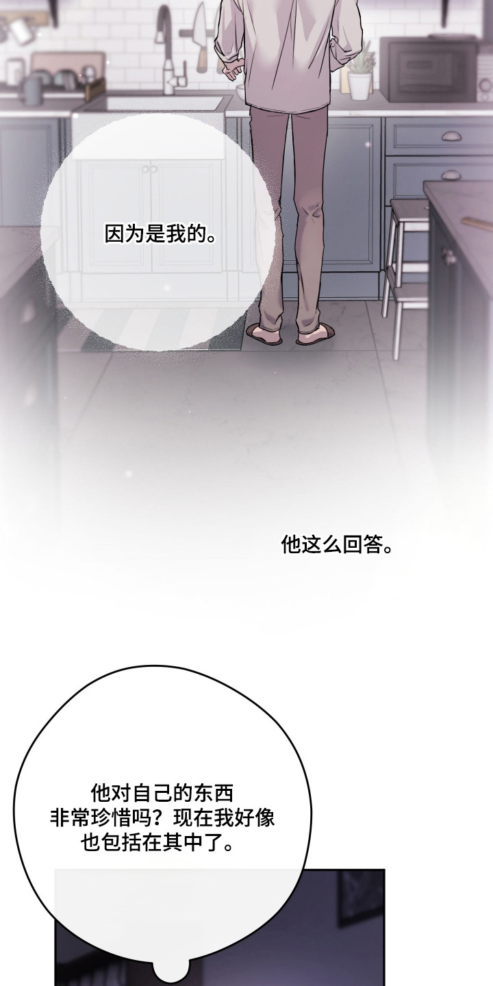 避厄之守漫画,第18章：情绪变化5图