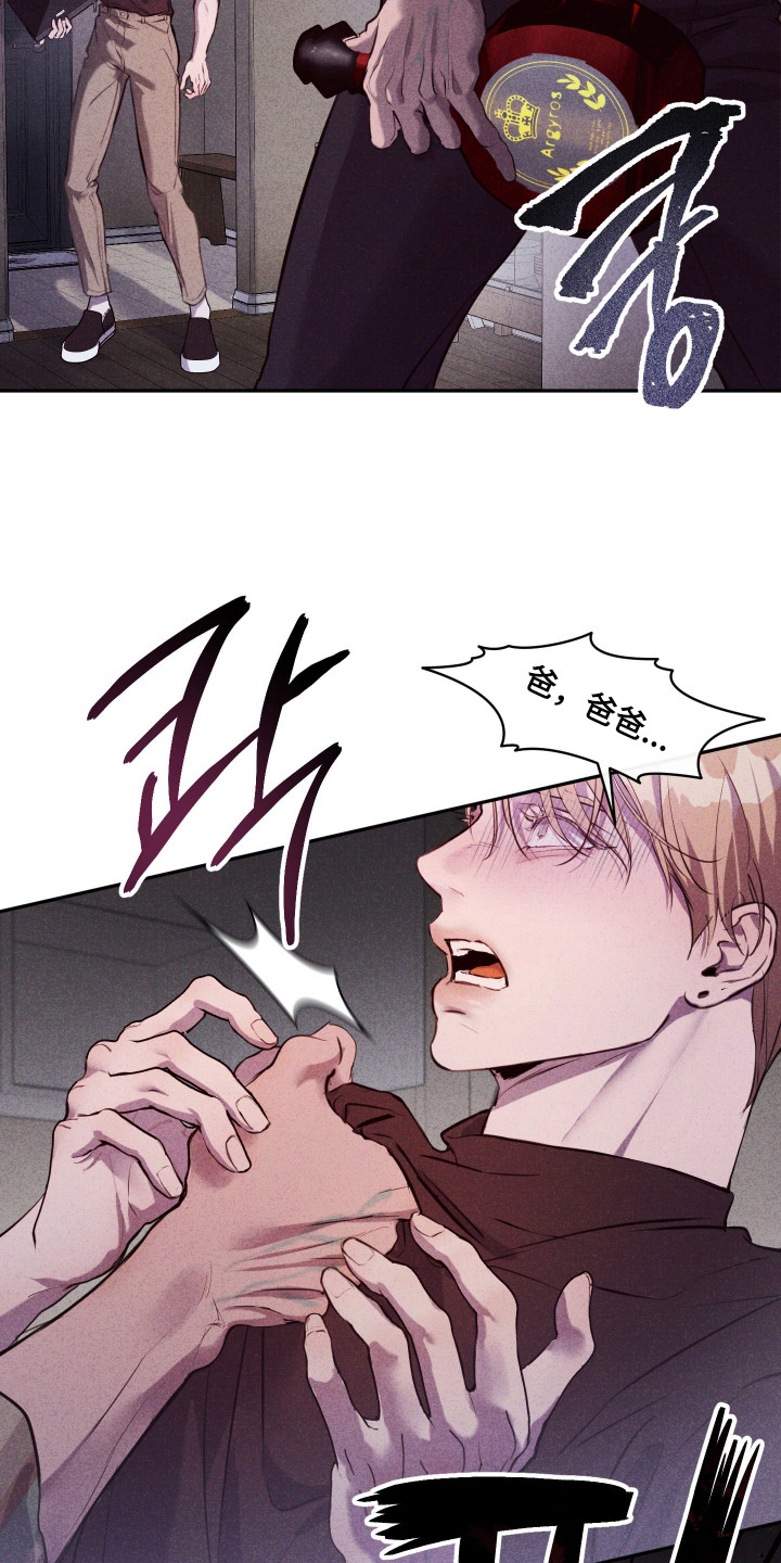 避厄之守原名漫画,第4章：人渣1图