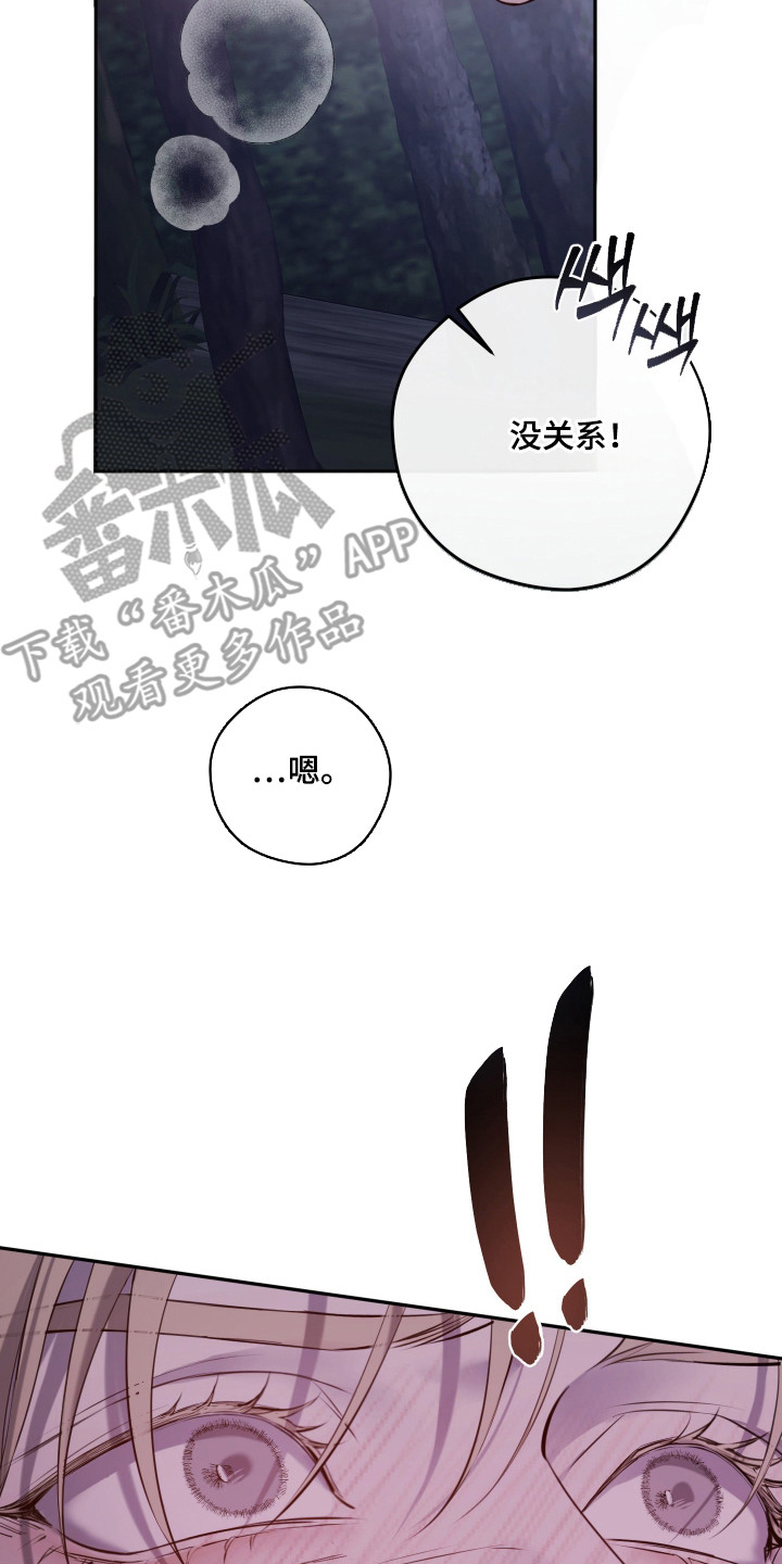 避厄之守漫画,第10章：成为我的怪物5图