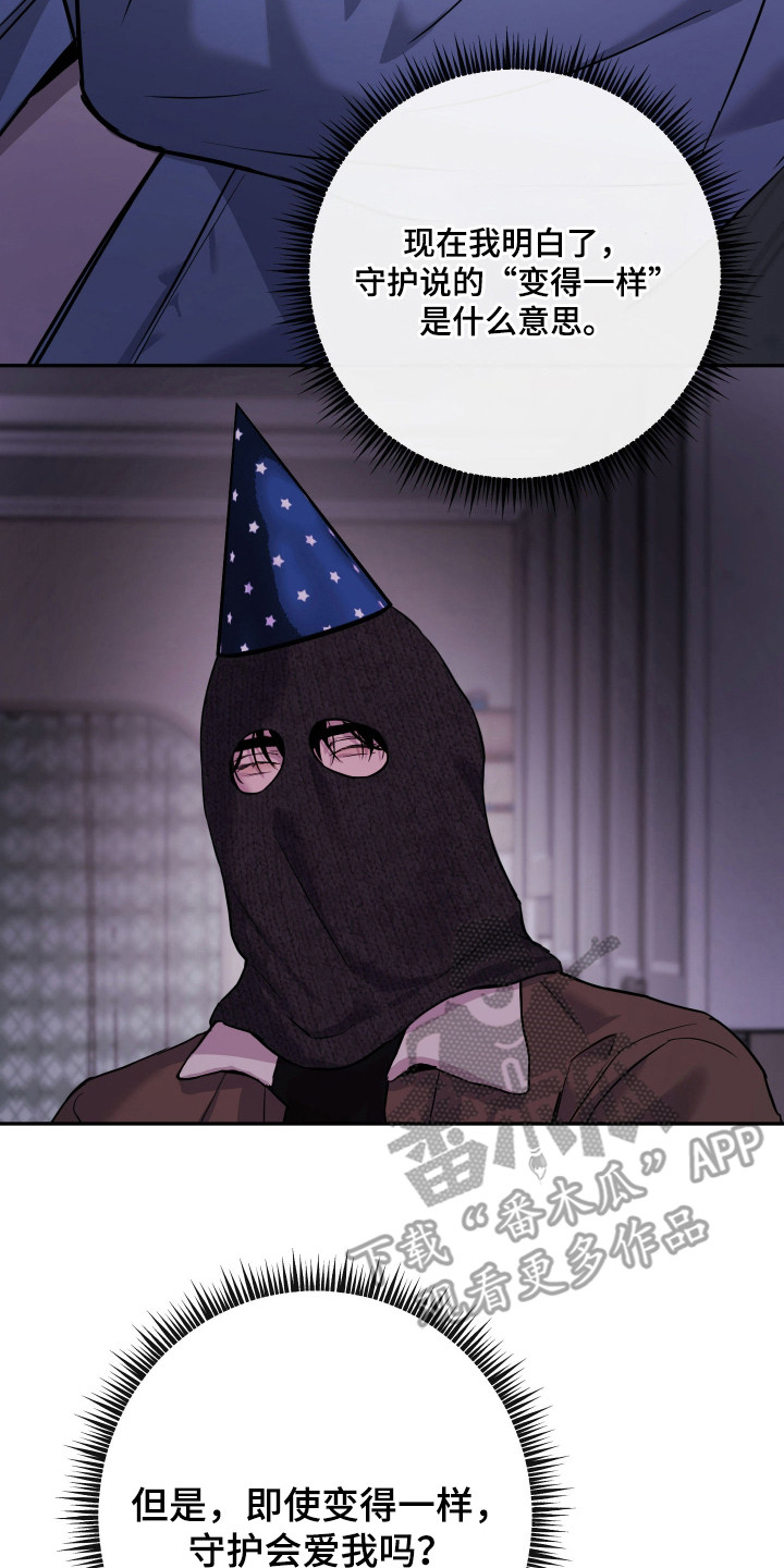 避风塘炒蟹漫画,第22章：回不去了（完结）4图