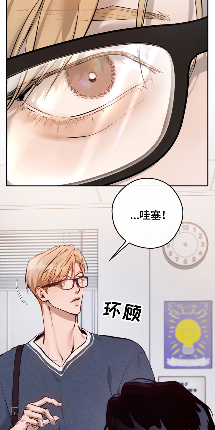 避厄之守漫画,第2章：打招呼1图