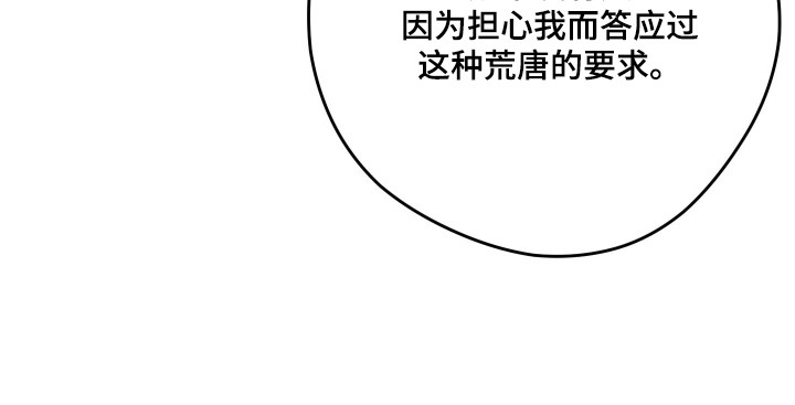 避孕药有哪几种漫画,第7章：荒唐请求5图