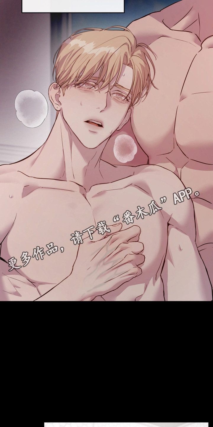 避厄之守漫画,第18章：情绪变化2图