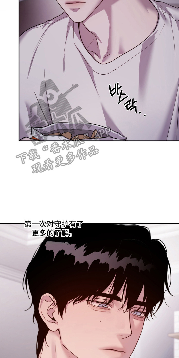 避厄之守漫画,第18章：情绪变化3图