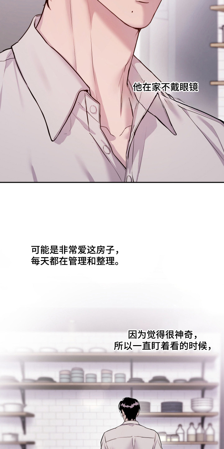 避厄之守漫画,第18章：情绪变化4图