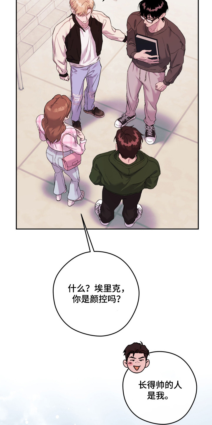 避重就轻漫画,第11章：变得亲近2图