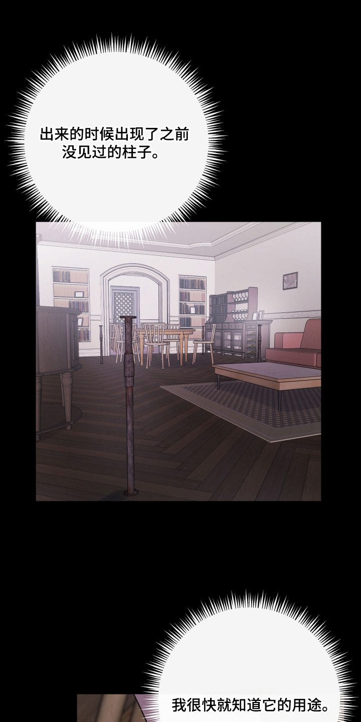 避厄之守漫画,第18章：情绪变化5图