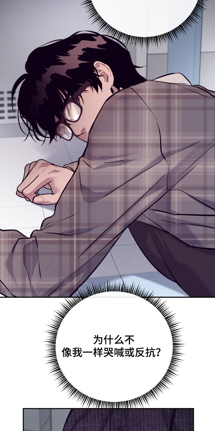 避重就轻漫画,第5章：一声不吭5图