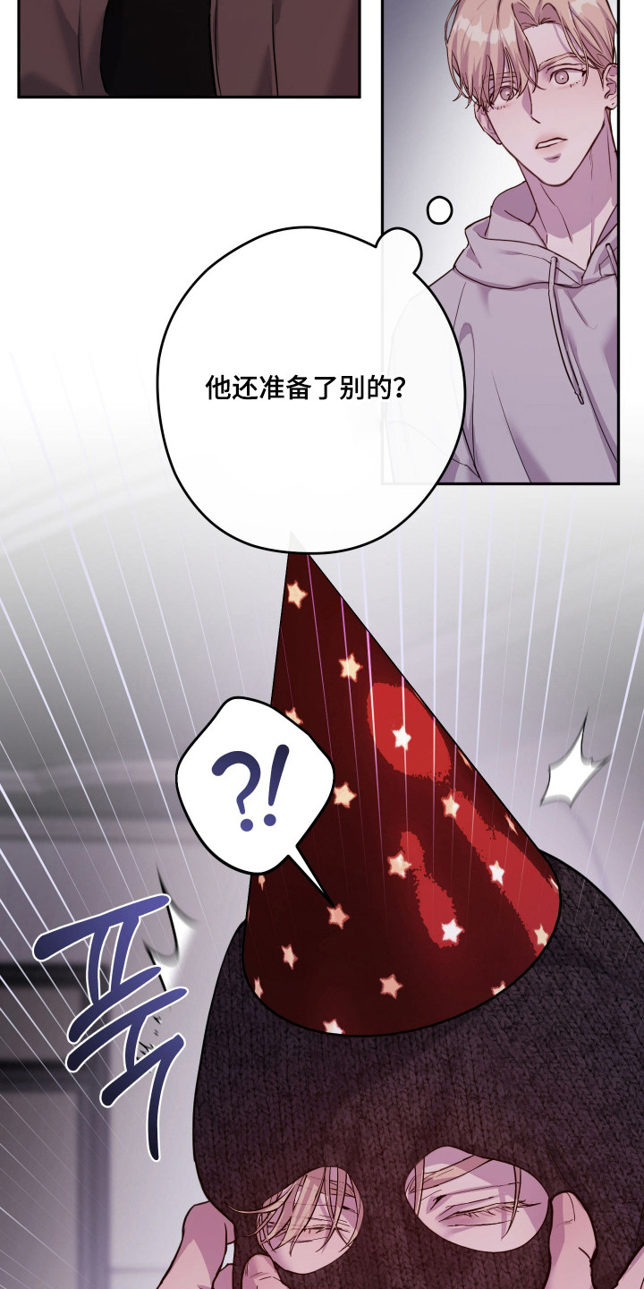 避孕针打一针管多久漫画,第21章：生日礼物4图