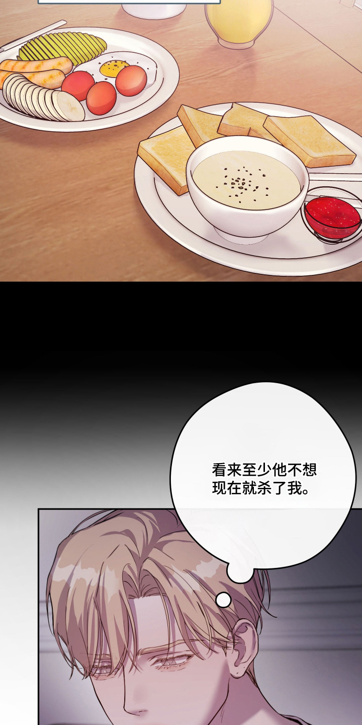 避厄之守漫画,第18章：情绪变化2图