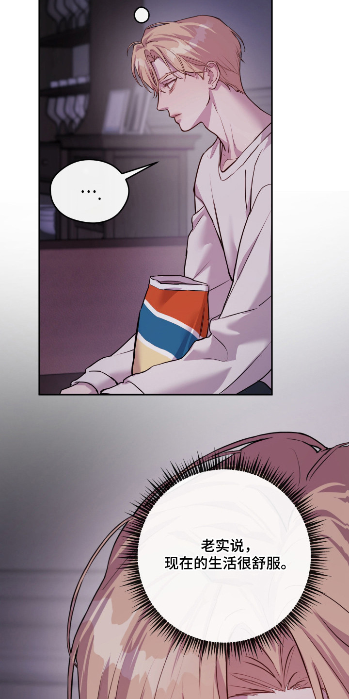 避厄之守漫画,第18章：情绪变化1图