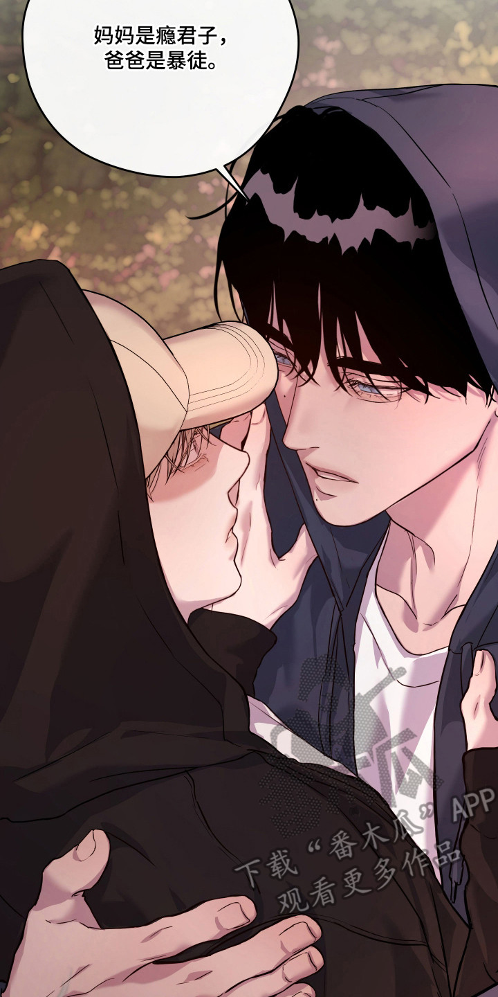 避厄之守漫画,第20章：很相似4图