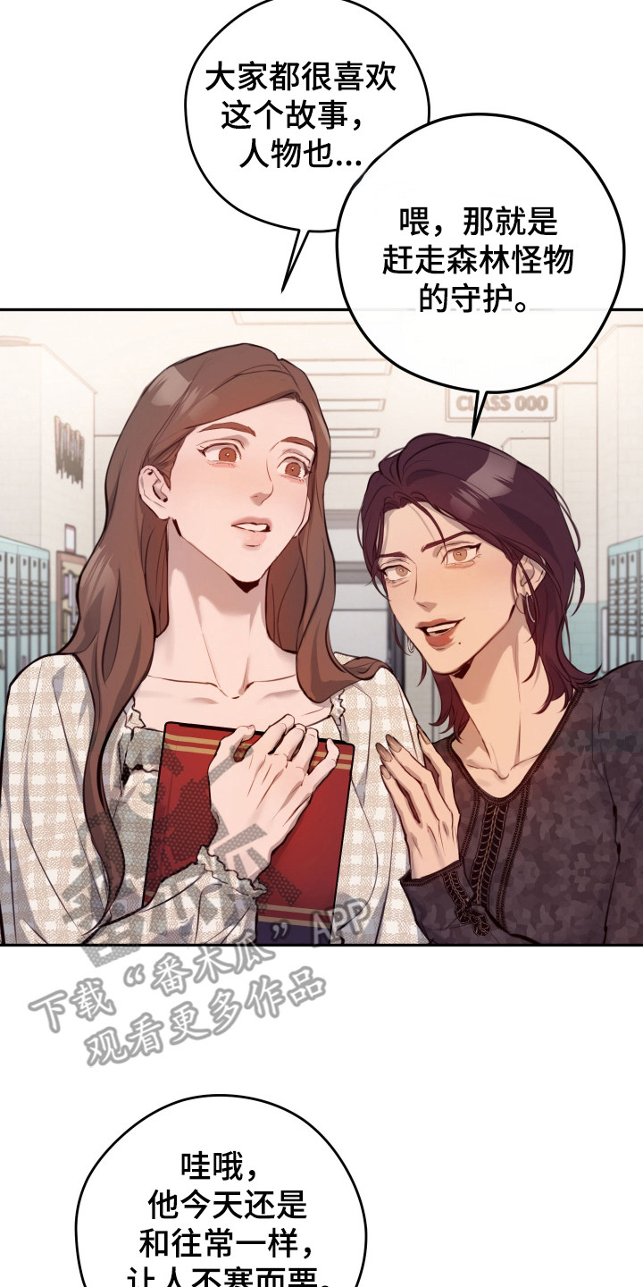 避风塘炒蟹漫画,第1章：转学生4图