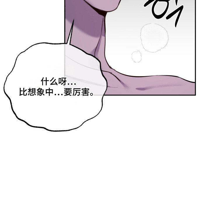避厄之守漫画,第10章：成为我的怪物3图